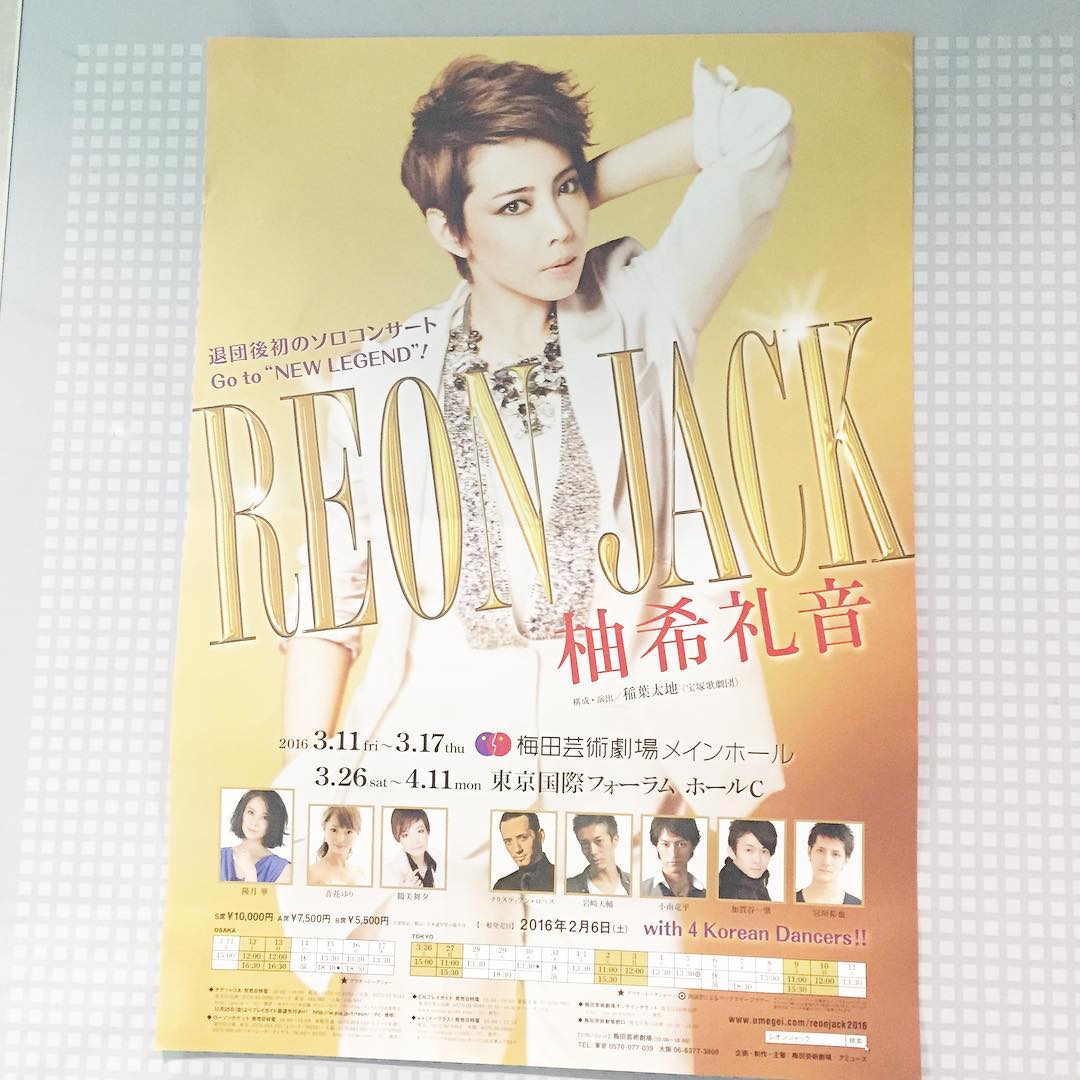 野中藍 レオンにジャックされちゃいましたっ しかも終演後ご挨拶までさせていただき もうめちゃめちゃ素敵な方でしたーー Reonjack 柚希礼音 Moe Zine