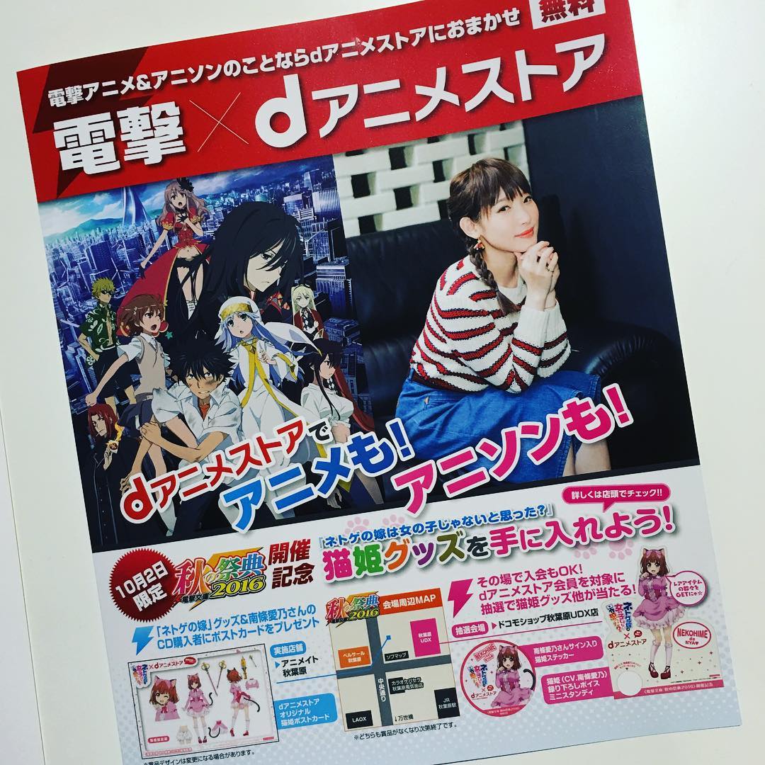 南條愛乃 電撃文庫 秋の祭典16にて配布中 ゲットしていってねー O Moe Zine