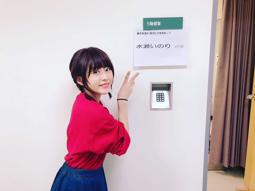 水瀬いのり 遅くなりましたが あけましておめでとうございます 本年もよろしくお願いしますー 早速お知らせー Nhkラジオ第一 東京03の好きに させるかッ ただい Moe Zine