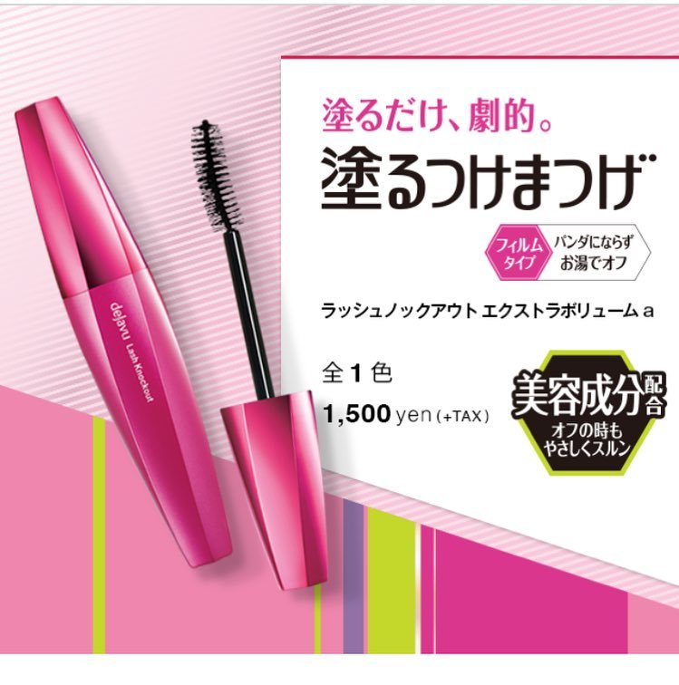 箭内夢菜 ୧ ୨ お知らせです Dejavu 塗るつけまつげ ボリューム篇 のcmに出演させて頂いています 是非見ていただけたら嬉しいです Moe Zine