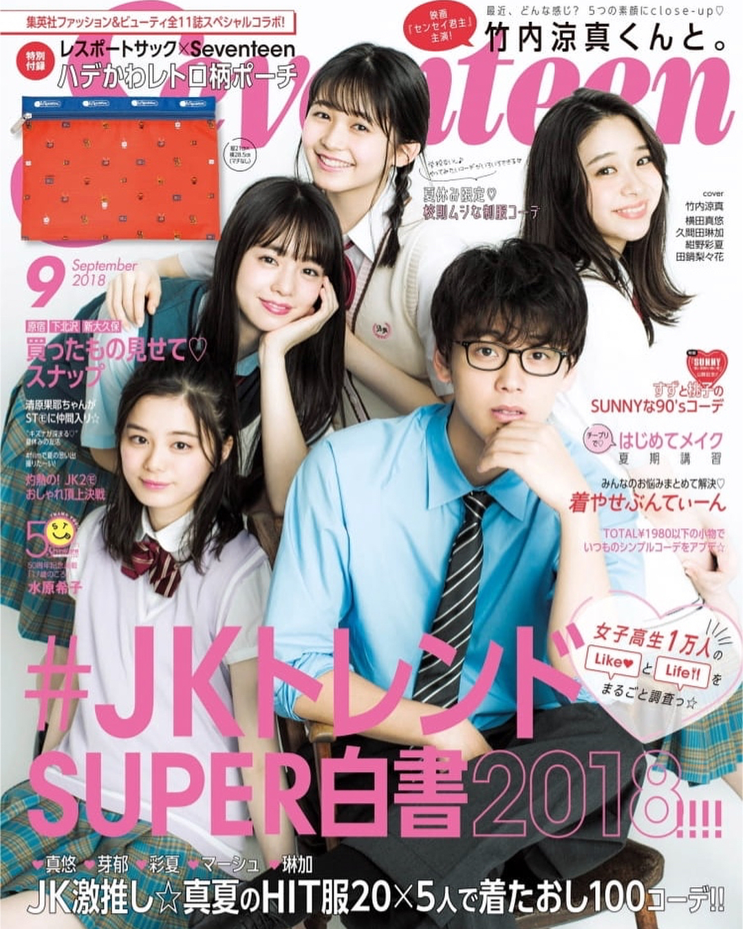 箭内夢菜 Seventeen9月号 本日発売です 夏にぴったりなメイク ファッションがたくさん載ってるので ぜひご覧ください そして りりちゃんとの Moe Zine 箭内夢菜 Seventeen9月号 本日発売です 夏にぴったりなメイク ファッションがたくさん載ってるので ぜひご覧ください そして りりちゃんとの Moe Zine