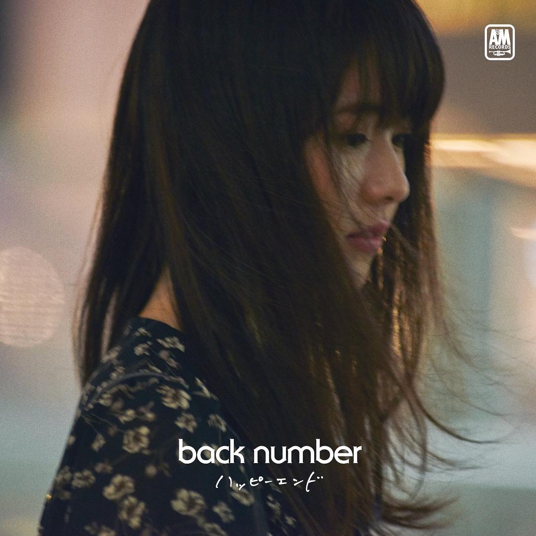 唐田えりか 本日より解禁になりました Back Numberさんの新曲 ハッピーエンド のmvに出演させて頂いております オーディションに絶対 Moe Zine