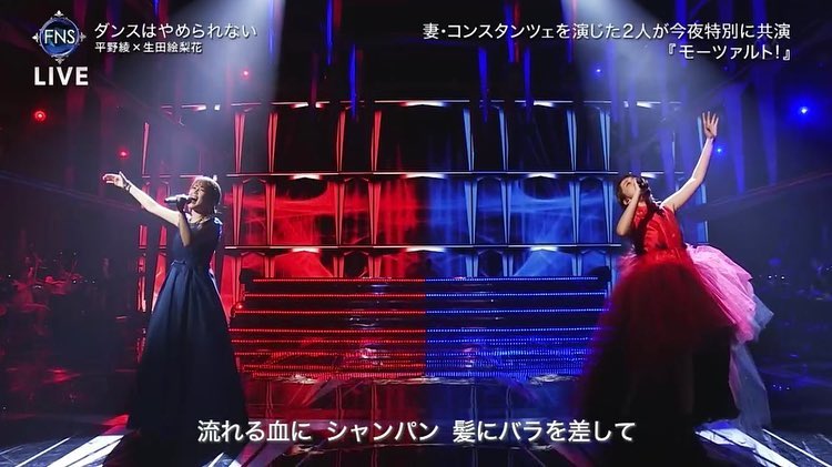 平野綾 Fns歌謡祭 第2夜 ミュージカルメドレー ミュージカル モーツァルト から ダンスはやめられない をwコンスタンツェで 音楽番組で初めてこの曲を歌 Moe Zine