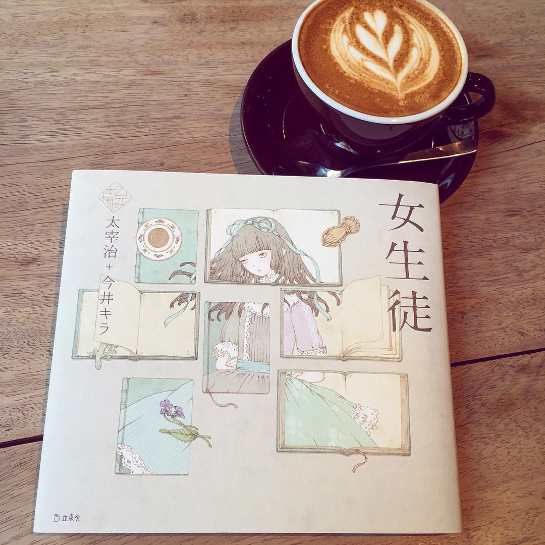 @相沢梨紗: 太宰治＋今井キラ『女生徒』素敵なカフェで素敵な本を。 . . わたしも完全無欠(2次元)の女の子に成りたいと、ロングのメイド服の