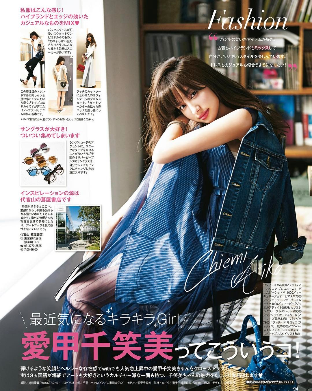 愛甲千笑美 With5月号 他のページもあるよん Moe Zine