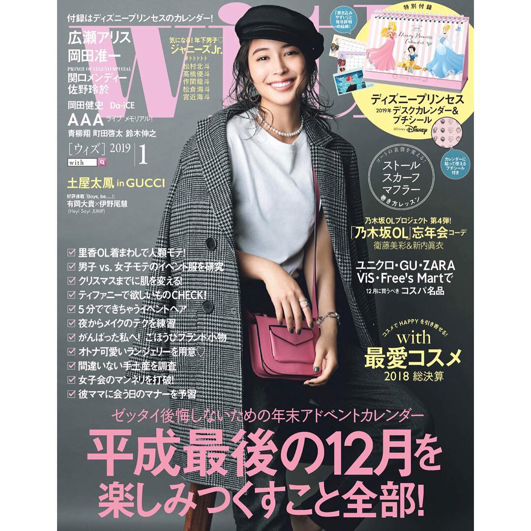 佐野ひなこ With1月号発売中です With Mag Official 広瀬アリスちゃんが表紙です 美人かわいい Moe Zine
