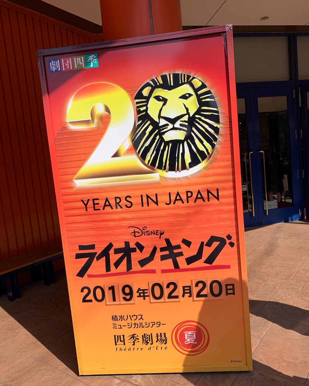 平野綾 劇団四季 ライオンキング 祝周年 ﾟ ﾟ 先日母と年ぶりに劇団四季の ライオンキング を観てきました Moe Zine