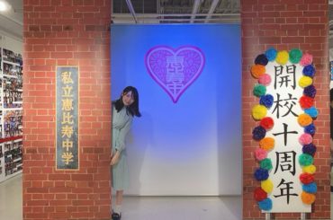 愛に溢れたしあわせ空間
.
10周年おめでとうございます♡
.

.
#私立恵比寿中学 さん #エビ中 #エビ展 #ebi10 #shibuya #towerr...