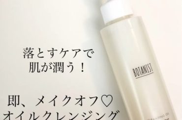 美肌づくりの要、クレンジング
いつも同じクレンジングを使うのではなく、その日のメイクの濃さや肌状態で使い分けするのがおすすめです
私は、拭き取り、ミルク、バーム...