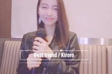 本日の。
久しぶりに一人カラオケしたよー！
.
Kiroroさんの｢Best friend｣歌ってみました(*^^*)
この歌大好きなんだぁ。
卒業シーズンのな...