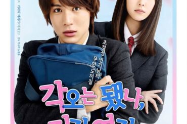 일본영화 「각오는 됐나, 거기 여자」﻿
한국에서 5월 16일에 공개됩니다. ﻿
꼭 보세요 ﻿
﻿
映画「覚悟はいいかそこの女子」が﻿
韓国でも公開され...