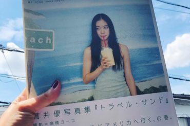 今も昔もずっとバイブル。
憧れと好きが詰まった本。
もう14年も前なんだ、、、
.
 #トラベルサンド
#蒼井優 さん
#高橋ヨーコ さん...