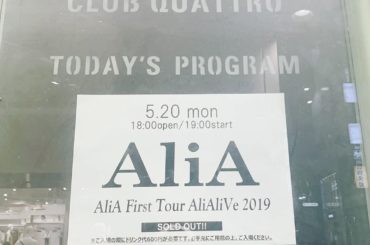 AliA First Tour AliAliVe 2019
いってきました
・
eggmanぶりのAliAでした
クアトロぱんっぱんの人にすごい熱気で会場の一体...