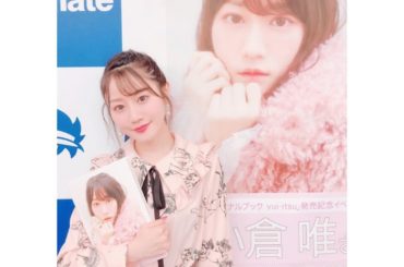 thank you
#小倉唯 #パーソナルブック #yuiitsu #発売記念イベント #サイン会 #animate 池袋...
