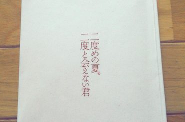 ＊
映画”二度めの夏、二度と会えない君”
の菅野瑛子役で出演させていたまきます！
精一杯菅野瑛子を演じたいと思います。
応援よろしくお願いします
#二度めの夏二...