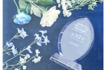 宝物。
*
*
みんなのおかげで手にできた
この順位を大切に。
一歩一歩全力で。
*
*
#trophy
#選抜総選挙2017...