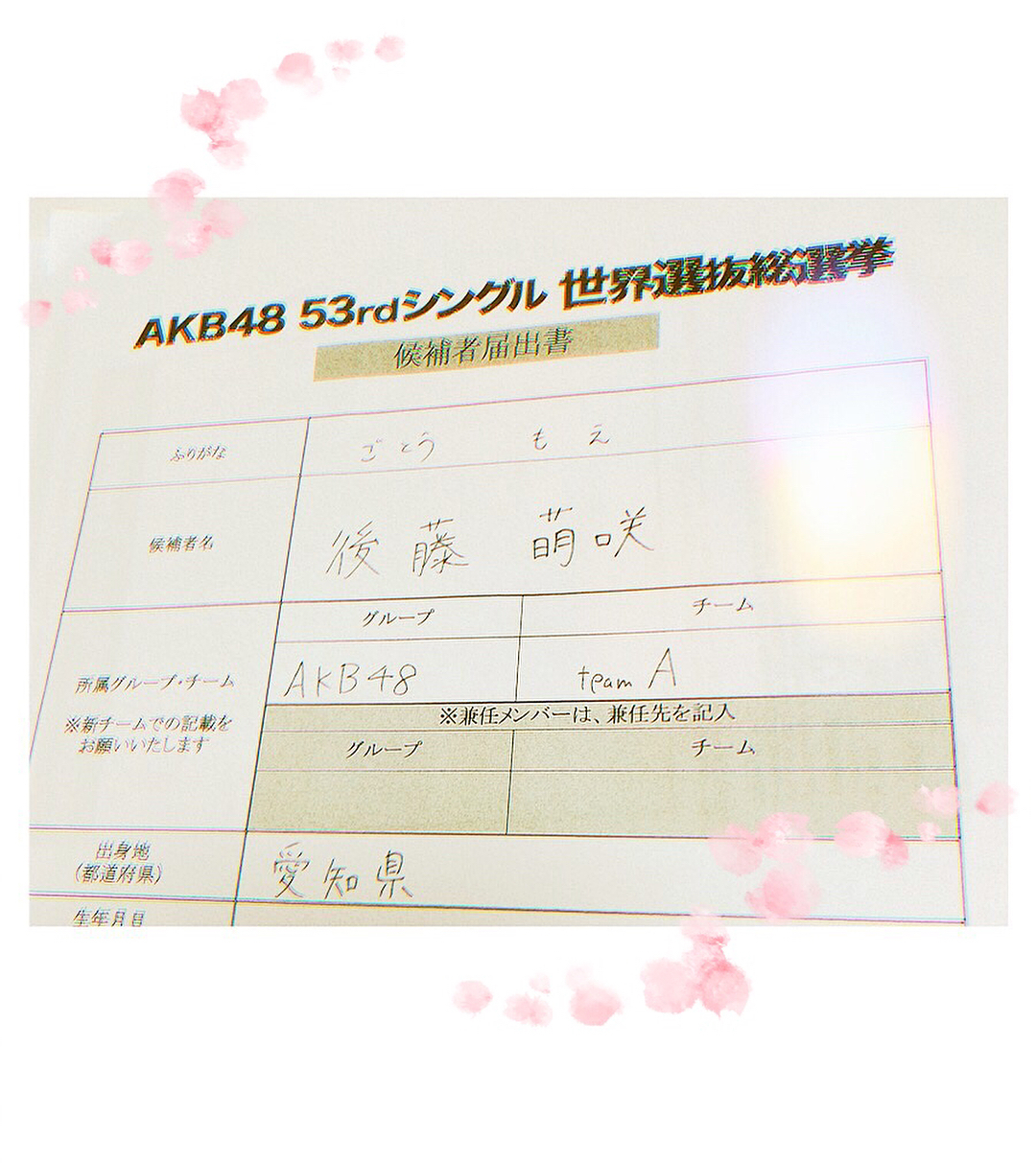 後藤萌咲 ゚ ゚ ゚ Akb48 53rdシングル 世界選抜総選挙 応援 よろしくお願いします 世界選抜総選挙 Akb48 Moe Zine 後藤萌咲 ゚ ゚ ゚ Akb48 53rdシングル 世界選抜総選挙 応援 よろしくお願いします 世界選抜総選挙 Akb48 Moe Zine