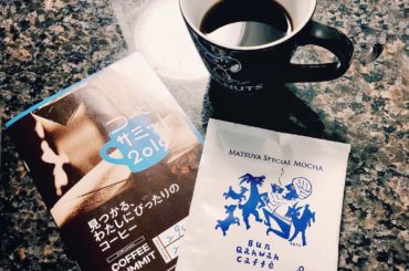 好み。
*
*
先日遊びに行ったコーヒーサミット で
ようやく出会えた私の大好きな味。
松屋珈琲店 松屋スペシャルモカ
モカは苦手だと思ってたけど、
華やかな香...