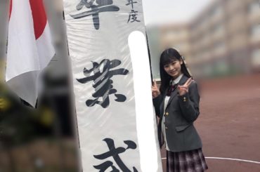 *.﻿
﻿
今日高校を卒業しました﻿
﻿
皆さんにこの報告が出来て﻿
本当に嬉しいです＼(^^)／﻿
﻿
3年間でたっくさんの思い出と﻿
たくさんの大切なお友達...