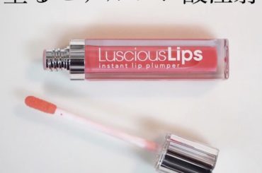 私のリップシリーズの中で使う頻度が高いラシャスリップス
全15色あるからどの色にしようか悩んじゃうと思うけど、私のイチオシカラーはこの325 ペールピンク系！
...