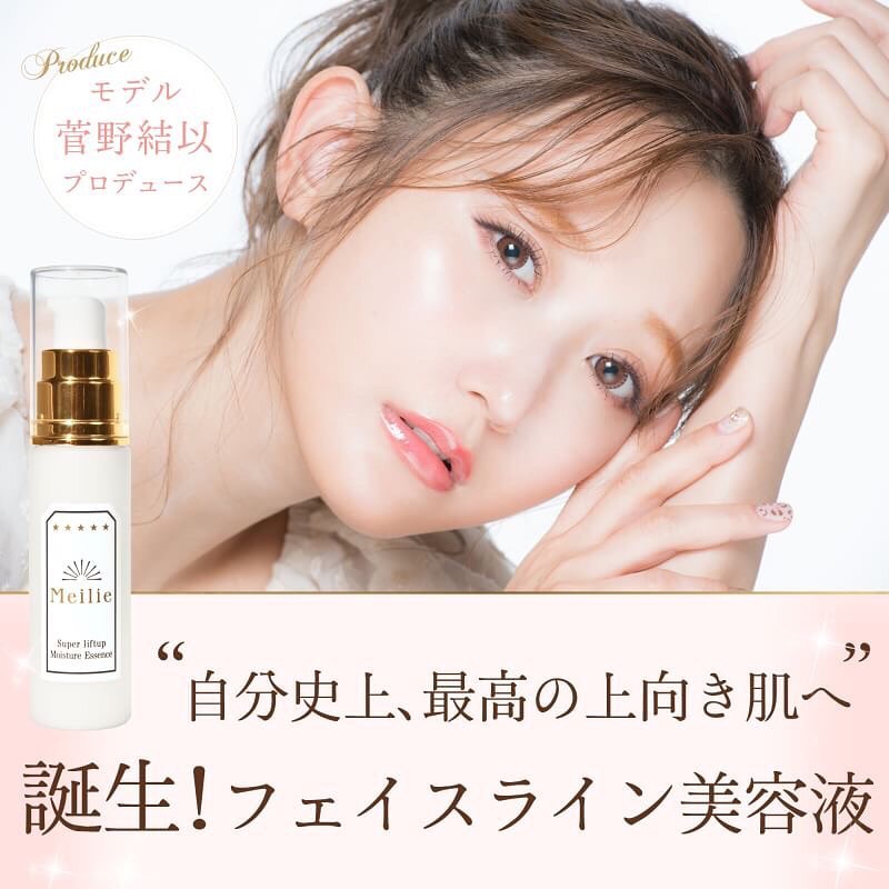 菅野結以 Big News ついに 約2年かけて完成 はじめてスキンケアアイテムをつくりました リフトアップ美容液 Meilie 本日発売です Moe Zine 菅野結以 Big News ついに 約2年かけて完成 はじめてスキンケアアイテムをつくりました リフトアップ美容液 Meilie 本日発売です Moe Zine