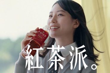 この度「キリン 午後の紅茶」の新イメージキャラクターを務めさせていただくことになりました！

昨日から「紅茶派宣言 ありのままの私」篇が全国でオンエアされていま...