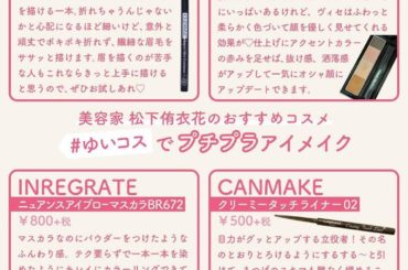 リピートしているプチプラアイメイクコスメをKALOSで紹介しました
どれも「無いと無理！」な手放せない逸品です
おすすめポイントや使い方、参考になったら嬉しいな...