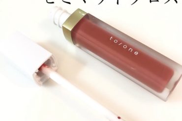 『to/one』の新作リップグロスが可愛すぎてどうしよう
8/30全国発売(8/23からMake︎Kitchenで先行発売)の『トーン ペタル エッセンス カラ...