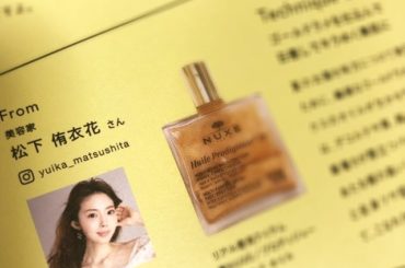 『KIREIMO+ MAGAZINE』で、日中の肌見せテクニックを紹介しています
使うアイテムとその方法について。
肌見せのことや、脱毛の大切さをここ最近ずっと...