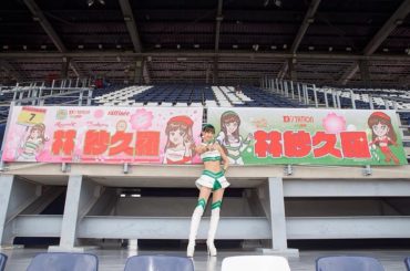 今年も最高の横断幕を用意して頂きました チームを応援する側のレースクイーンが
応援されることは当たり前じゃないし、
自分の横断幕が毎年当たり前にあるなんて事は無...