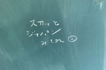 7/15(月)19:00〜放送 フジテレビ
『痛快TV スカッとジャパン』に出演させていただきます。
大逆転スカッと是非見てください♪
また、当日お知らせします...