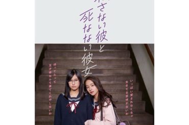 映画『殺さない彼と死なない彼女』
キャラクタービジュアルが解禁されました！
11月15日公開です。

#殺カレ死カノ 
#きゃぴ子 
#地味子...