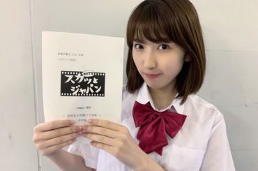 19:00〜フジテレビにて
『痛快TV スカッとジャパン』出演です！
#スカッとジャパン #高校生 #日比美思...