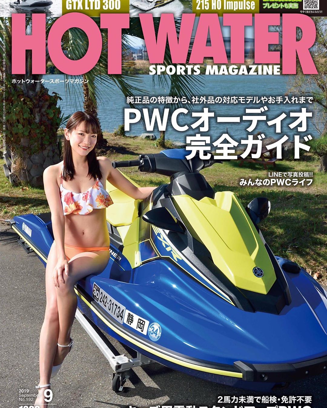 森園れん 本日発売 ジェットスキーの雑誌 Hotwater 是非チェックしてくださーい ジェット ジェットスキー 水着 Yamaha Moe Zine 森園れん 本日発売 ジェットスキーの雑誌 Hotwater 是非チェックしてくださーい ジェット ジェットスキー 水着 Yamaha Moe Zine