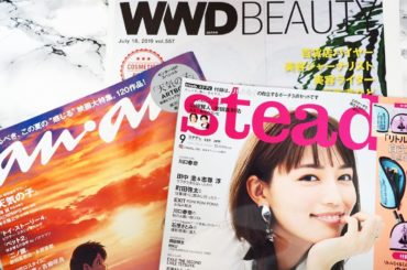 現在発売中の載せていただいている雑誌です
*
『steady.』は、シワができたとき、たるんだときなど「こんなときはこうしたら良いよ！」というケアを紹介していま...