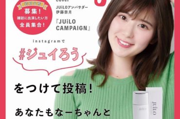 ﻿
ファッション雑誌𝙖𝙧 (@ar_magazine ) に、﻿
“ 伊藤奈月と一緒に誌面に載れる ”﻿
という 企画の応募が スタートしました﻿
﻿
わたしが...