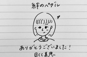 24時間テレビ42 ドラマスペシャル
『絆のペダル』本当に本当に、ありがとうございました！
#24時間テレビ #絆のペダル #日比美思 #3Aのときは紙コップ ...