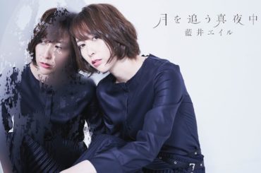 【New Single 「月を追う真夜中」本日リリース】
.
.
皆さんのおかげでリリースする事が出来ました
これからライブでみんなと作るこの楽曲たちが、
どん...