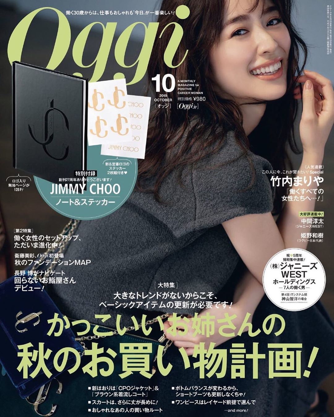 泉里香 Oggi10月号 表紙をさせて頂きました 今月号は 秋のお買い物計画 そして 特別付録は Jimmy Chooのノート ステッカーです ぜひご覧ください Moe Zine 泉里香 Oggi10月号 表紙をさせて頂きました 今月号は 秋のお買い物計画 そして 特別付録は Jimmy Chooのノート ステッカーです ぜひご覧ください Moe Zine
