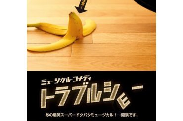 【お知らせ】
ミュージカル座12月公演『トラブルショー』
出演が決定しました
.

素晴らしいスタッフ・キャストの皆さまと楽しい作品をお届けできるよう努めてまい...