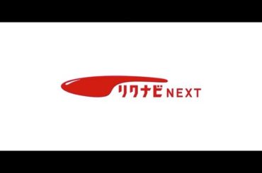 転職サイトリクナビNEXTさんのCMに出演してます＼(^^)／
可愛い映像になってるので、ぜひ見てください‪⸜( •⌄• )⸝‬
#リクナビnext...