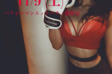 クラブで踊るような感覚でフィットネスできる暗闇ボクササイズ!!@b_monster_official Beat MonsterのEVENTの第1部で、私のファン...