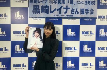本日の #レイナのおふしょ です

明日はいよいよ、
最後の写真集イベント！
気をつけてきてね︎ 写真集重量感あるから
楽しみにしててね。

待ってるよう #麗...