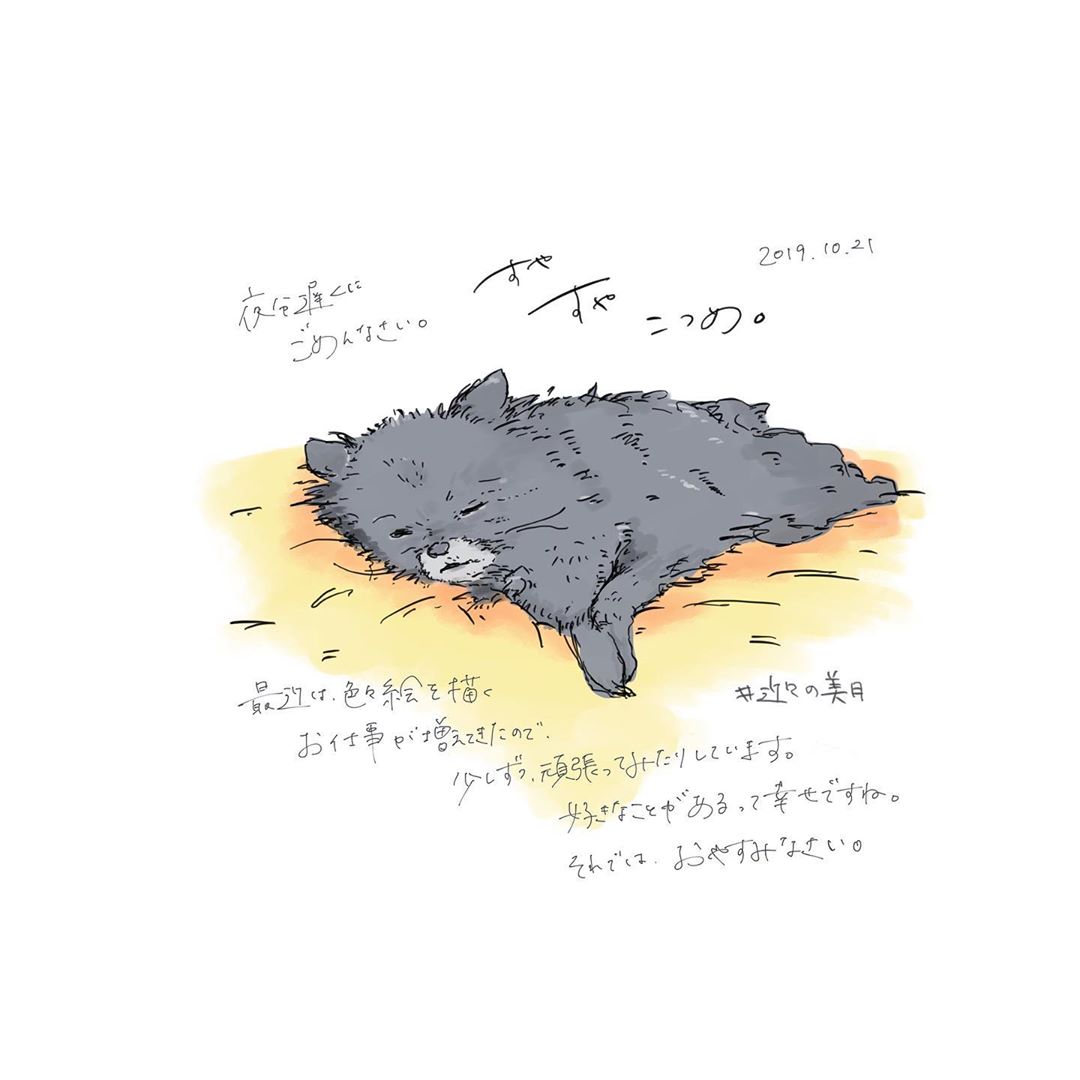 山本美月 夜分遅くにすみません 隣にいた子を 近々の美月 Kotsume Moe Zine
