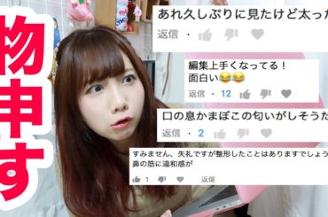 みんなのコメントにツッコミを入れてみた