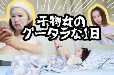 【密着】リアルにこんな感じで1日を過ごしてますwww