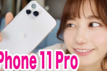 【開封レビュー】iPhone 11 Proがきたーーーー！！！！