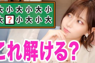 超エリート小学校の難関入試が難しすぎる。。。