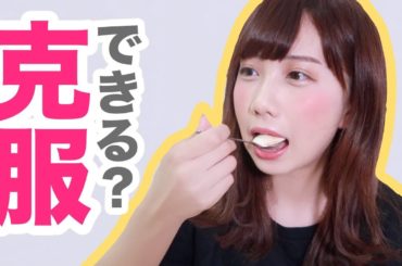 甘いものが苦手な人が甘いものをレビューしたらどうなるのか