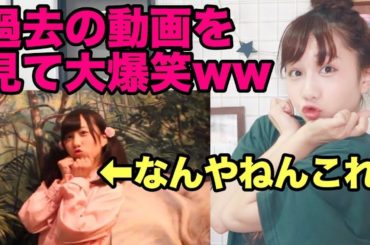 過去の自分の動画見たら恥ずかしすぎた！！！wwwwwwwwwwwwwwwwwwww